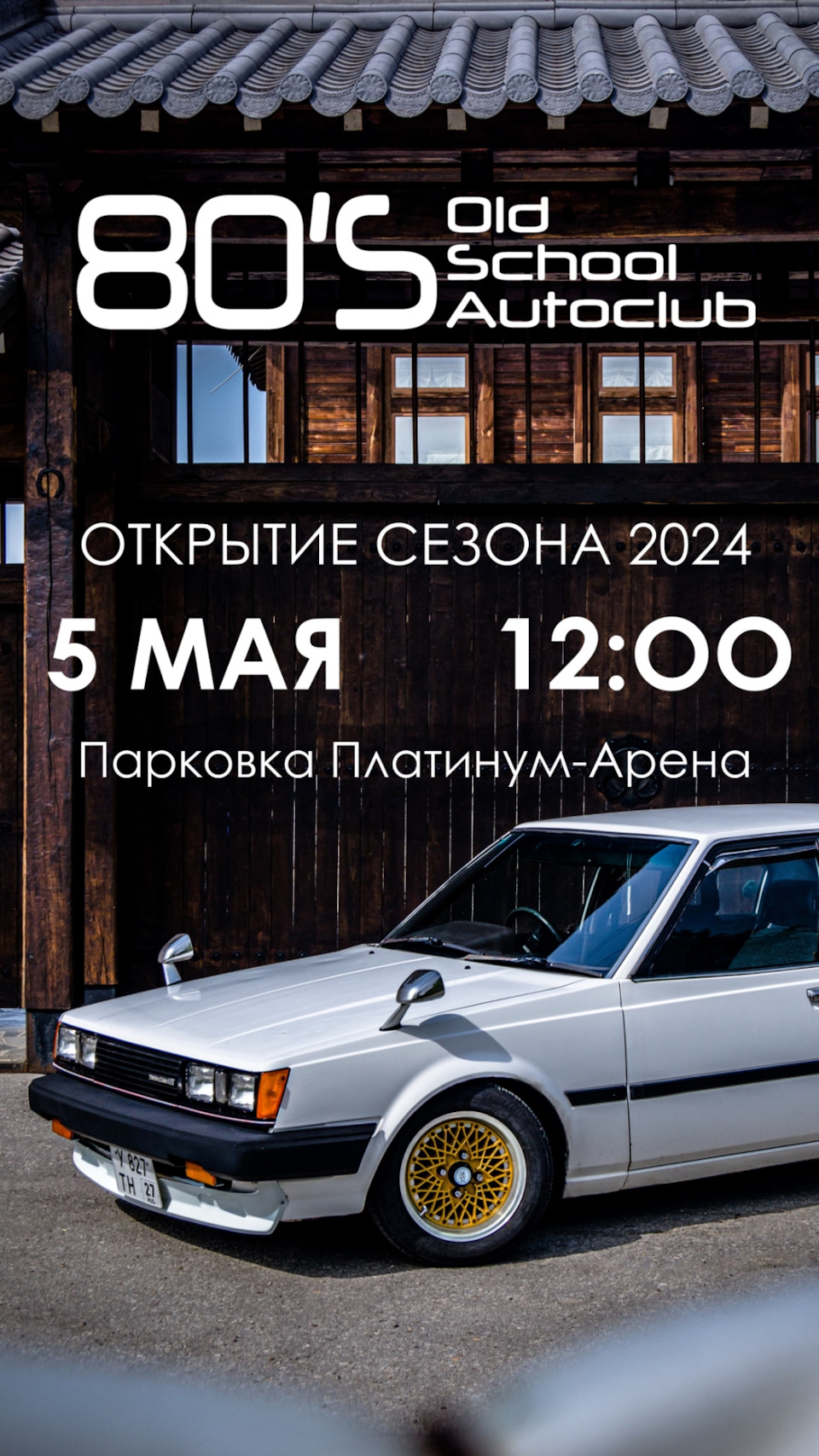 Открытие сезона — Nissan Maxima II (U11), 2 л, 1987 года | встреча | DRIVE2