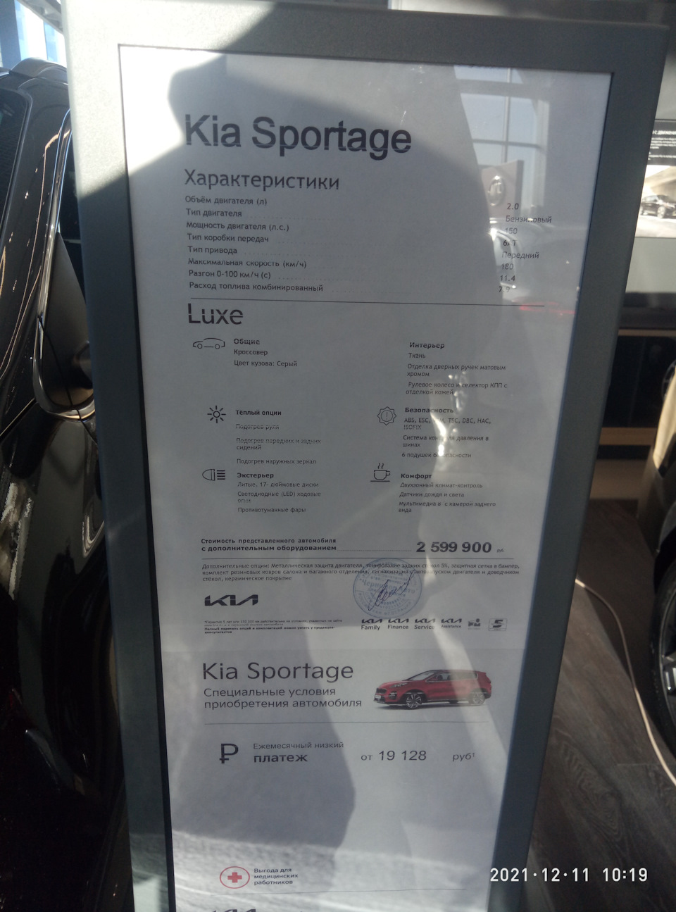 Фото в бортжурнале KIA Sportage (4G)