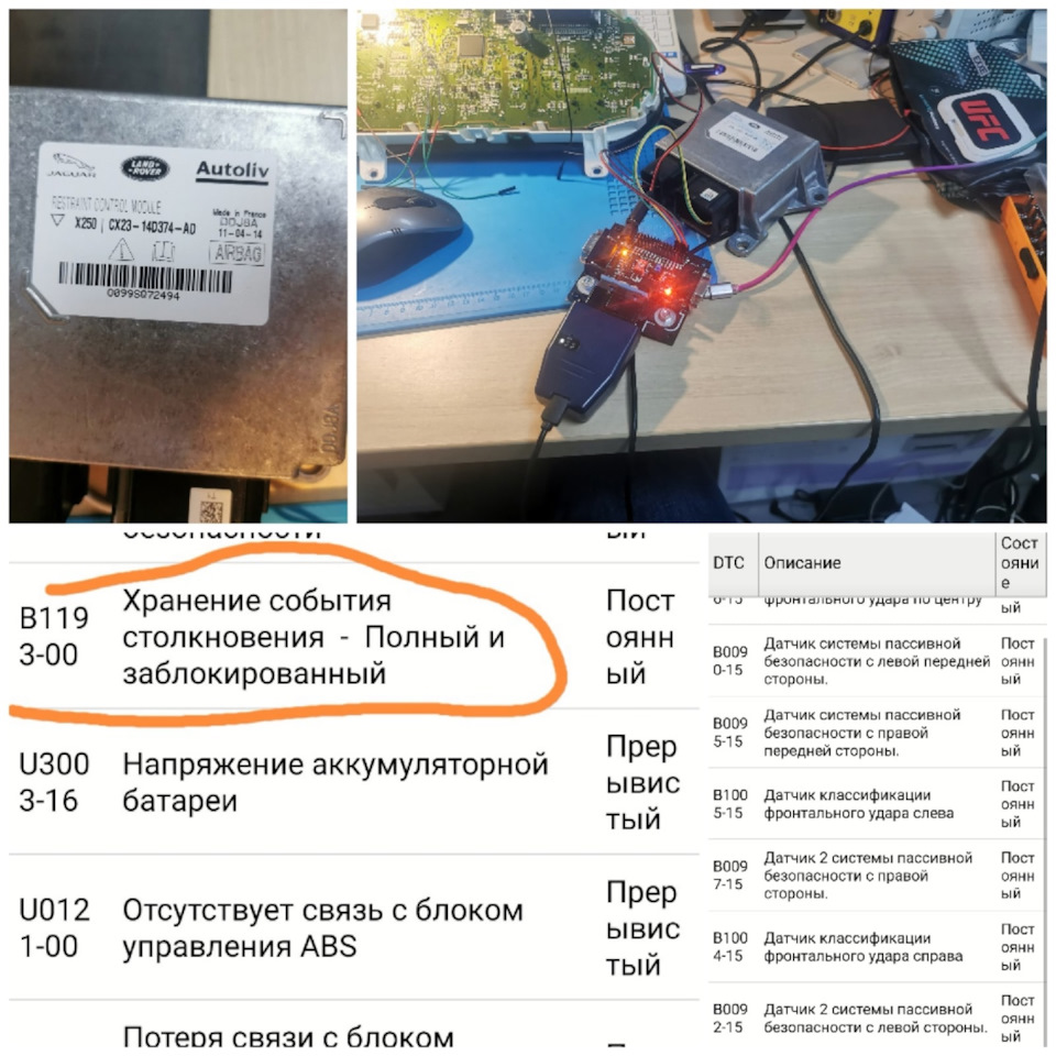 Jaguar XF Восстановление блока управления подушками безопасности SRS ...