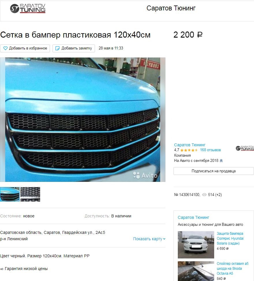 Сетка в бампер пластиковая 120х40см — Chevrolet Lanos, 1,5 л, 2008 года |  стайлинг | DRIVE2