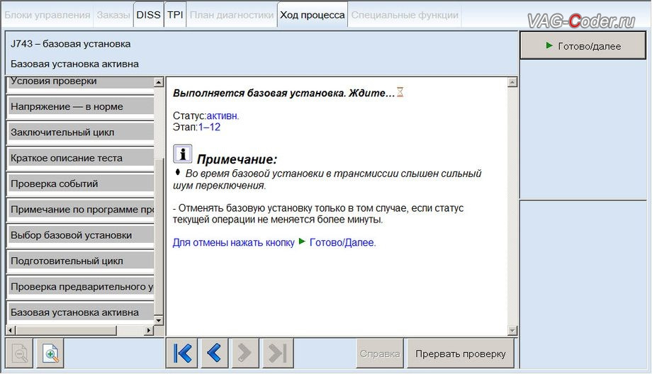 Программа диагностики акпп. Адаптация DSG dq200 MQB. Коды отмены адаптации dsg7.