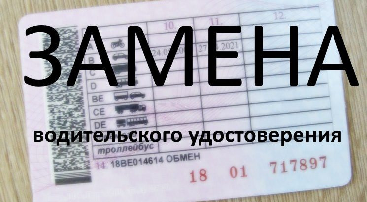 10 лет водительскому удостоверению как поменять