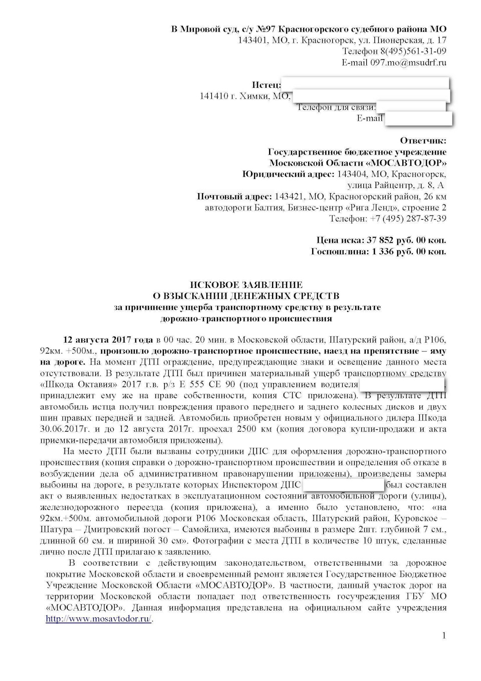 Как получить компенсацию за ремонт повреждения автомобиля в результате ДТП  из-за состояния дороги (инструкция к действию). — Skoda Octavia A7 Mk3, 1,8  л, 2017 года | другое | DRIVE2