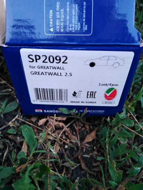 SP2092 Колодка тормозные SANGSIN | Запчасти на DRIVE2