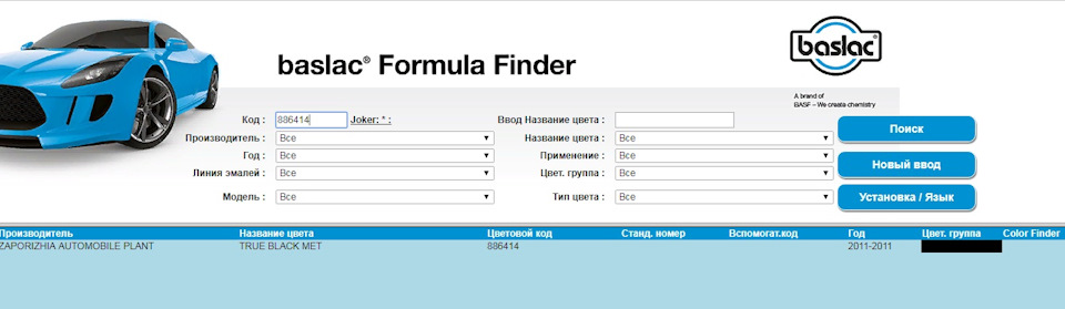 В поле Код заносим 6*-ый код краски. — ЗАЗ Chance