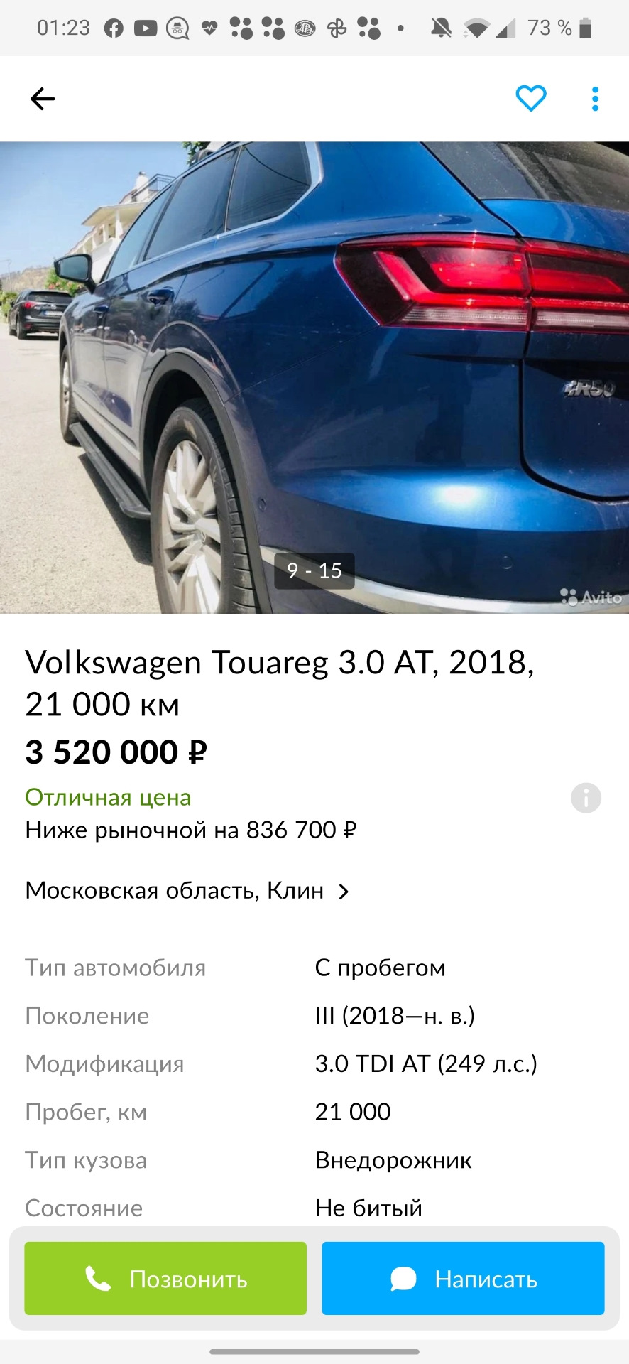 Обожаю Авито. На нём можно купить, если повезёт, и собственный туарег. —  Volkswagen Touareg (3G), 3 л, 2018 года | наблюдение | DRIVE2