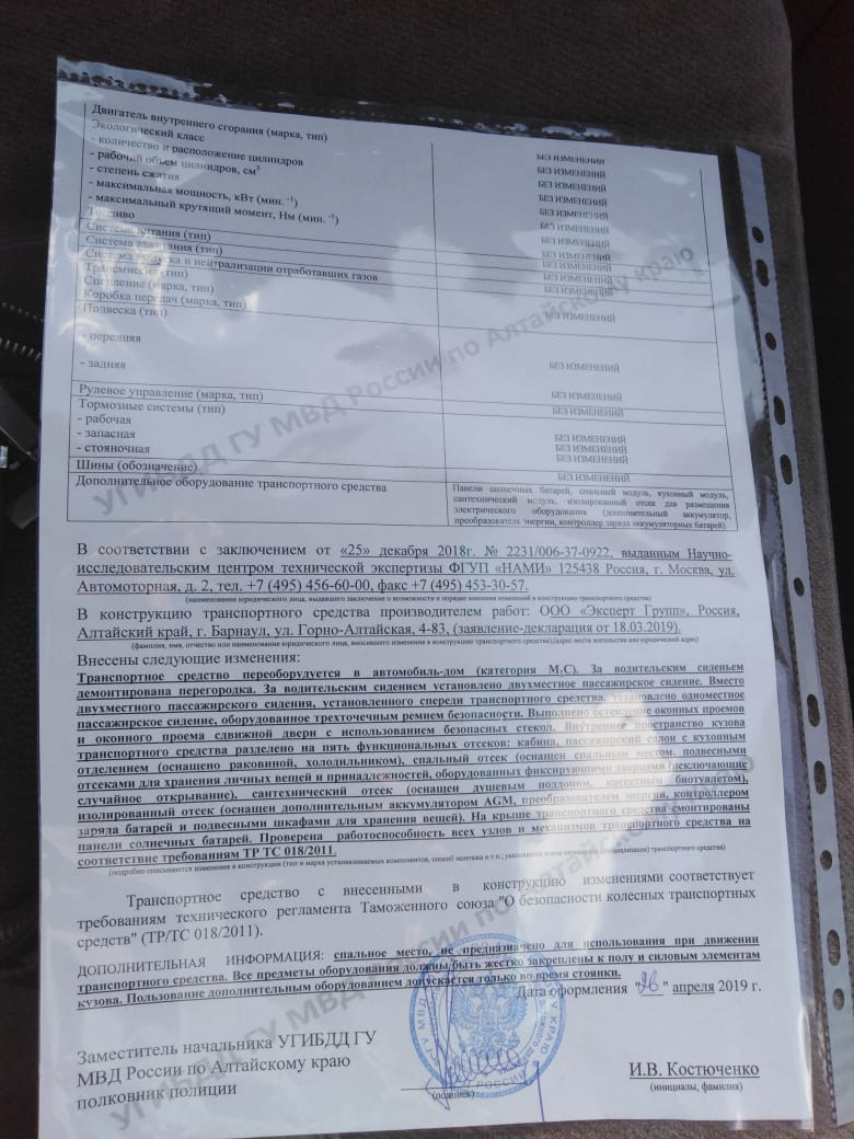 Как узаконить самодельный автодом на базе фургона? — Renault Master (3G), 2,5  л, 2008 года | другое | DRIVE2