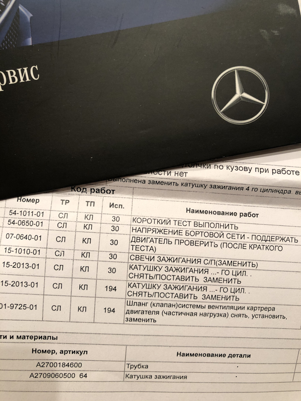 Результаты ремонта — Mercedes-Benz A-Class (W176), 2014 года | поломка |  DRIVE2