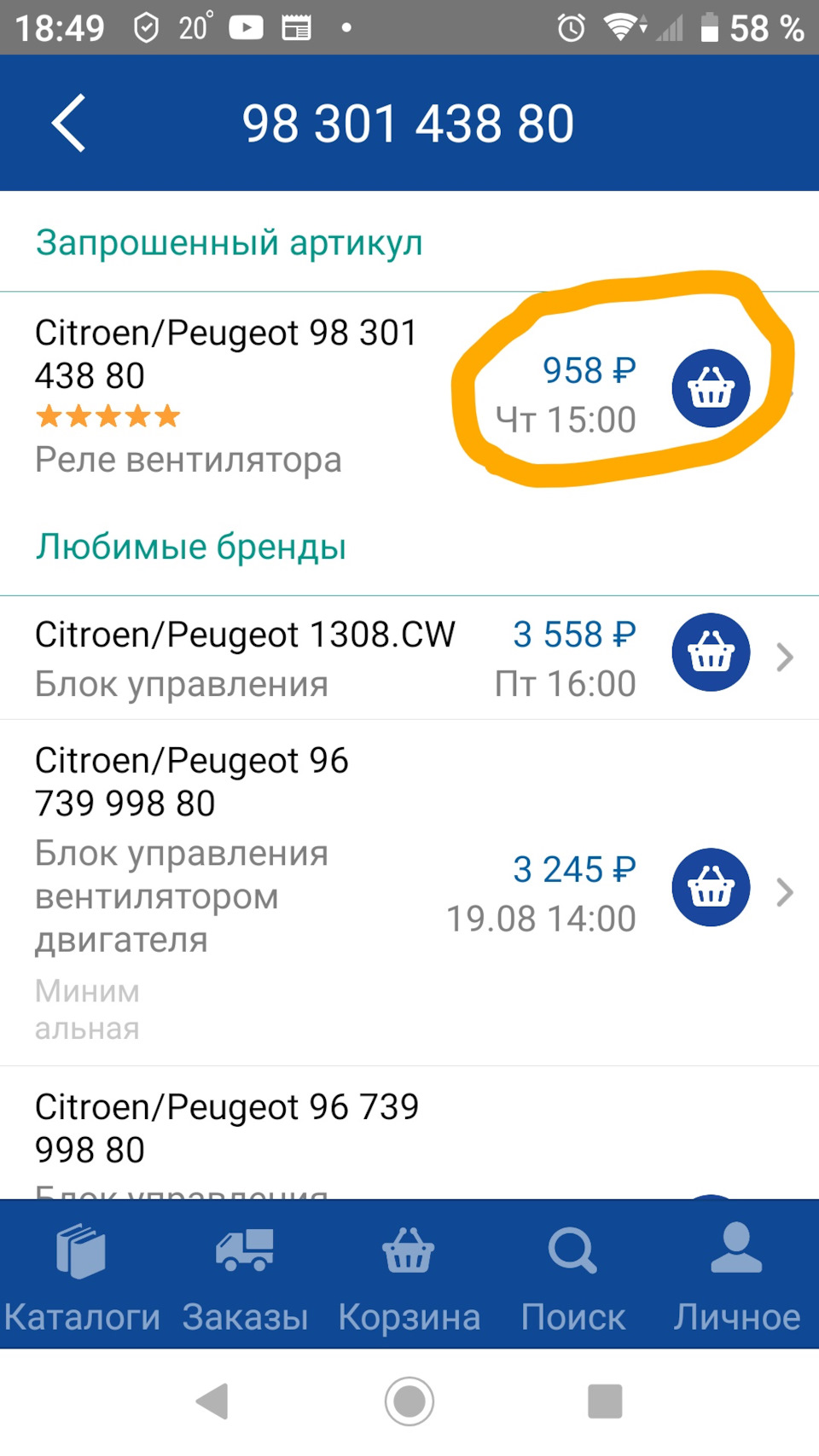 Аукцион неслыханной щедрости. — Peugeot 307, 2 л, 2006 года | запчасти |  DRIVE2