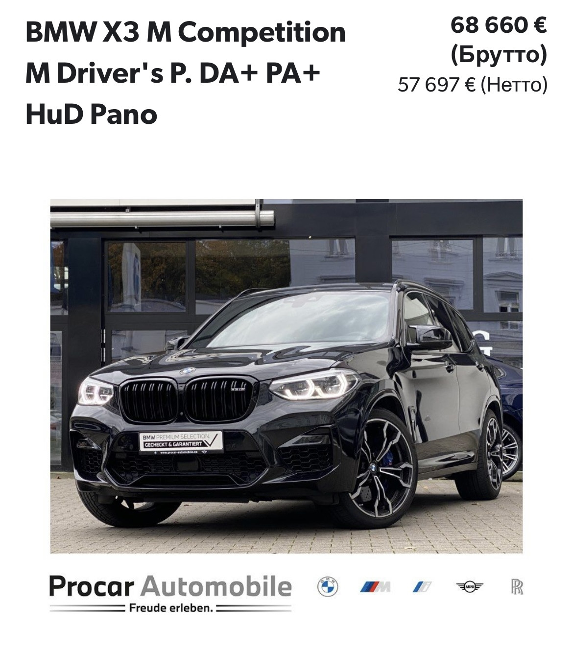 История покупки — BMW X3 M (F97), 3 л, 2019 года | покупка машины | DRIVE2