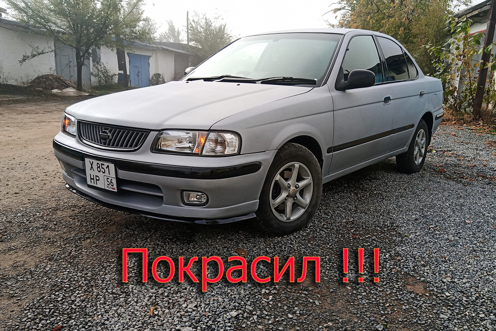 Покраска! — Nissan Sunny (B15), 1,5 л, 1999 года | стайлинг | DRIVE2