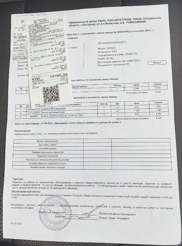 Без салонного фильтра, стоит чистый. Сам менял недавно — Haval Dargo