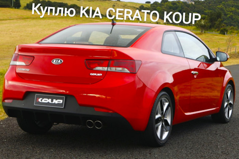 Kia Cerato Koup 2020