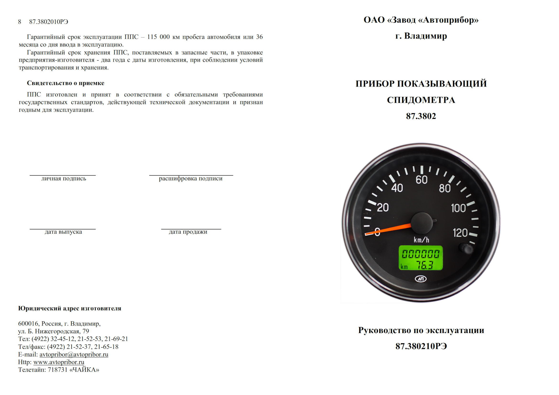 Схема спидометра газ 33081