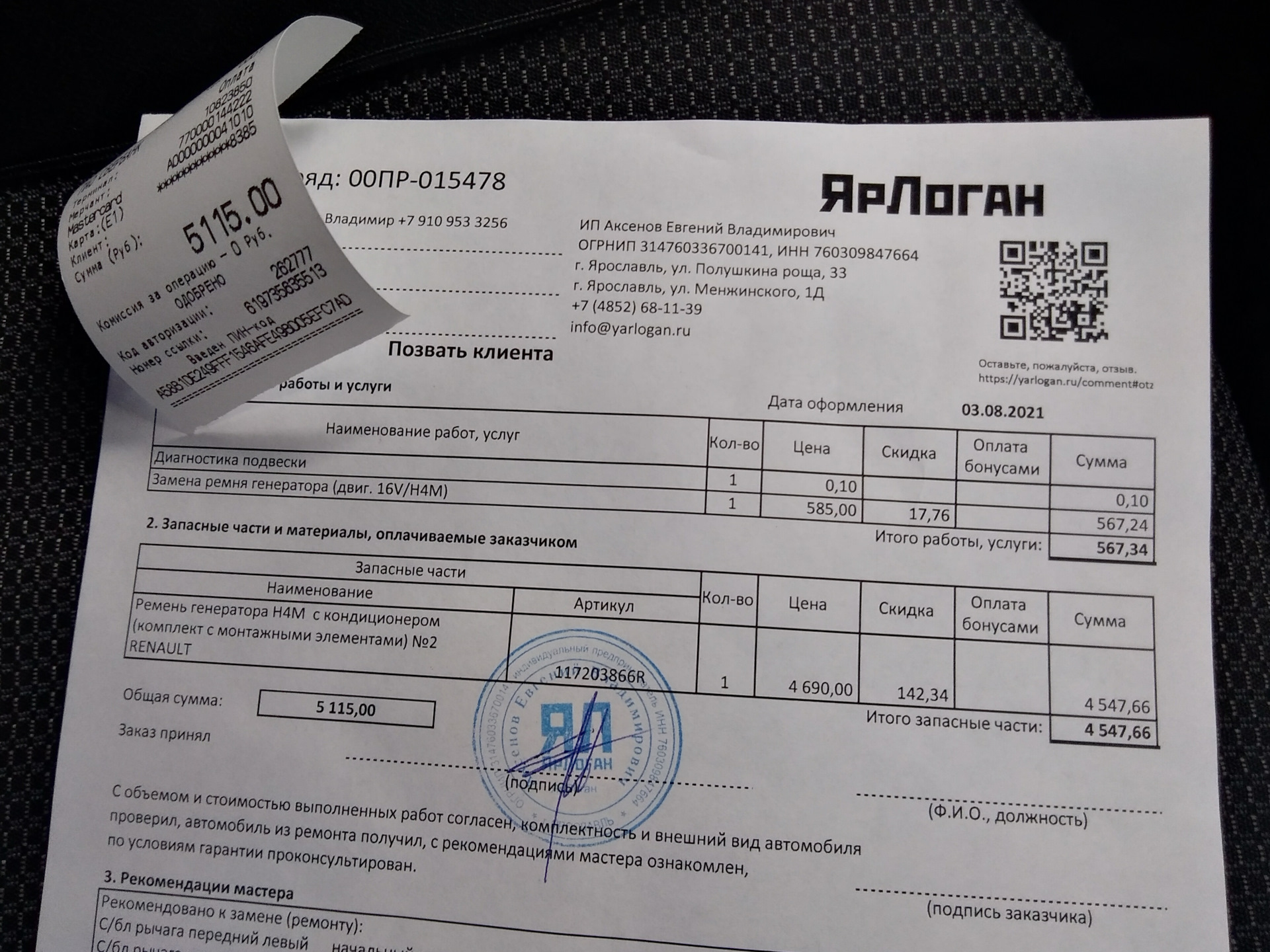 Замена ремня генератора. — Renault Logan (2G), 1,6 л, 2017 года | визит ...