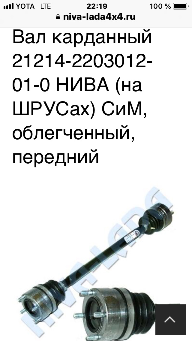 212142203012 передний корданный вал ВАЗ 21214 Нива на (Шрусах) короткий ...