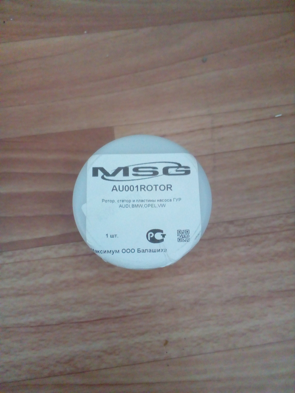 AU001ROTOR Ротор, статор и пластины насоса ГУР AUDI, BMW, OPEL, VW MSG ...