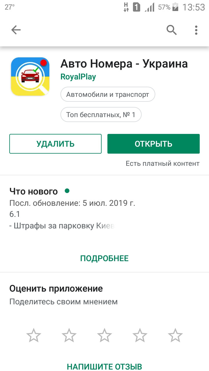 Полезное приложение АВТО НОМЕРА в PlayMarket. — DRIVE2