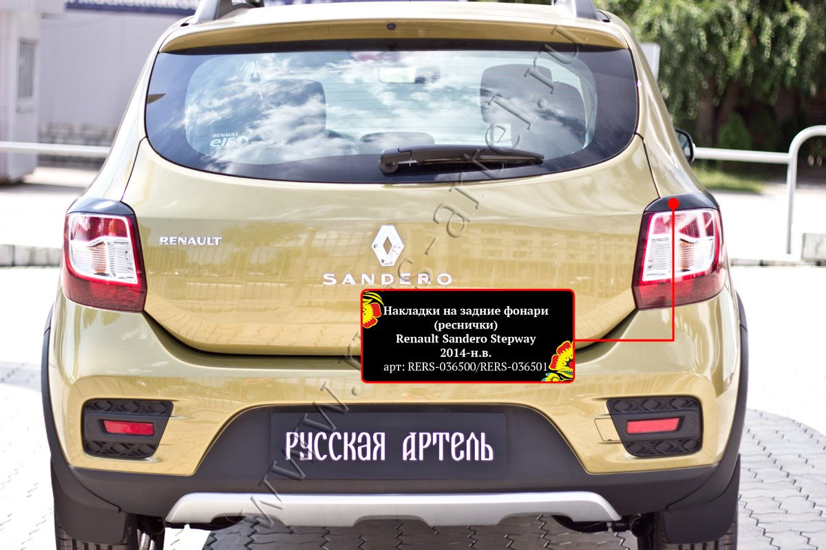 Как снять задний фонарь рено сандеро степвей Дополнительное оборудование Renault Sandero Stepway - Русская Артель на DRIVE2