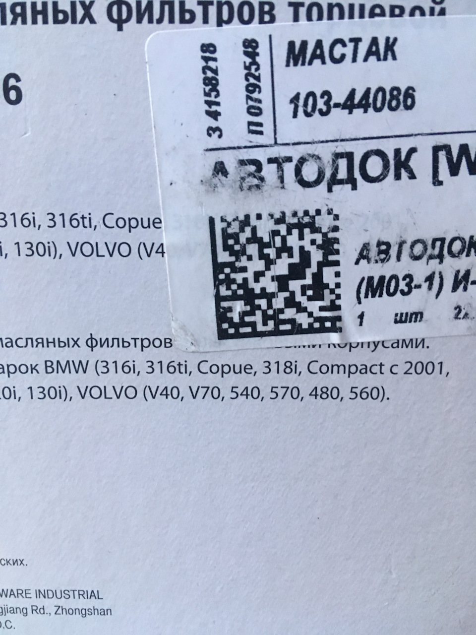 10344086 Съёмник масляных фильтров торцевой 86 мм 16 г VOLVO MACTAK ...