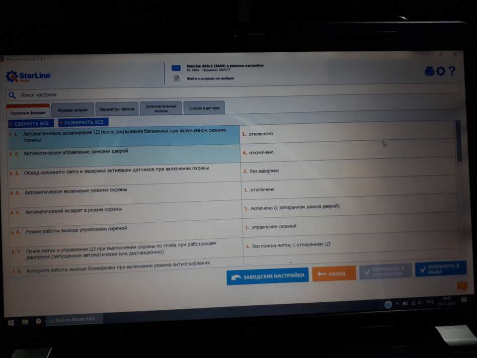 StarLine A93v2(SA04) обновление прошивки T9 — Lada Приора седан, 1,6 л ...