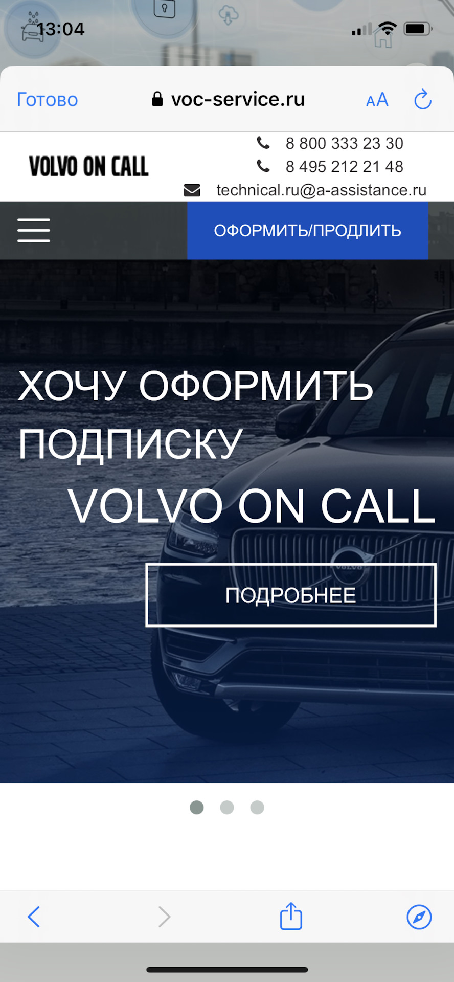 144. Продление VOC (Volvo on Call) в условиях санкций — Volvo XC90 (2G), 2  л, 2018 года | наблюдение | DRIVE2