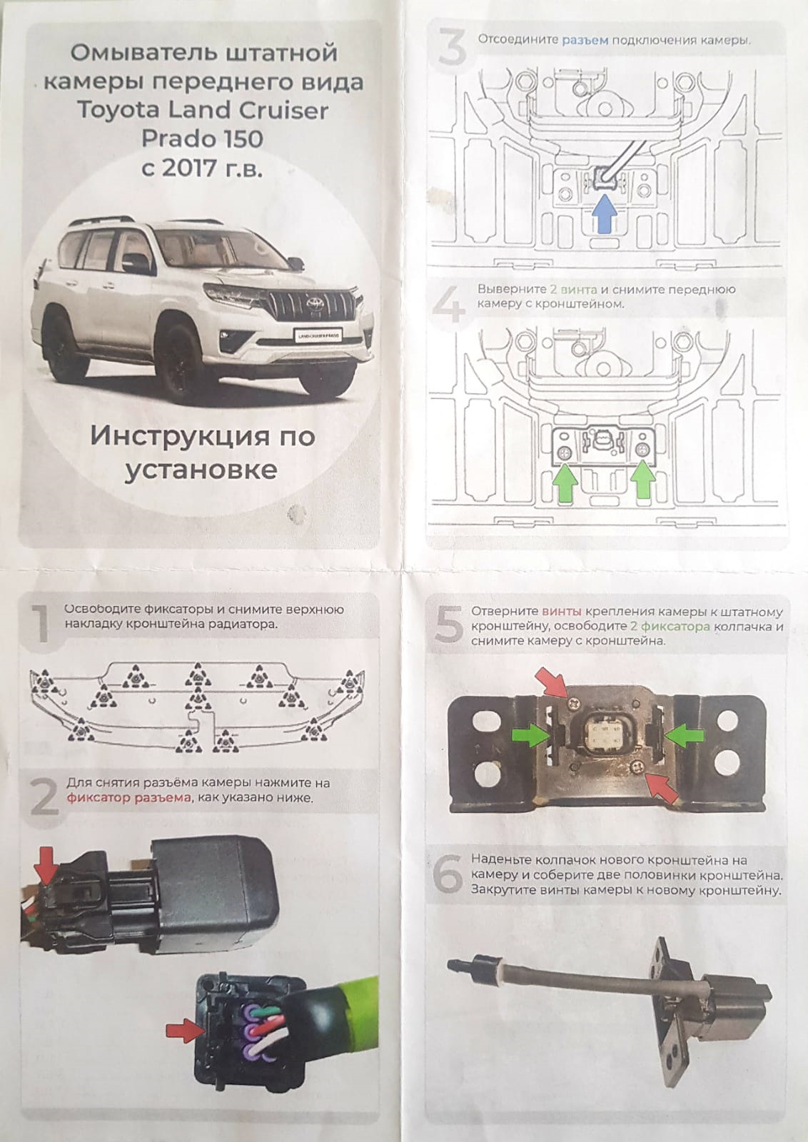 Установка омывателя камеры переднего вида — Toyota Land Cruiser Prado ...