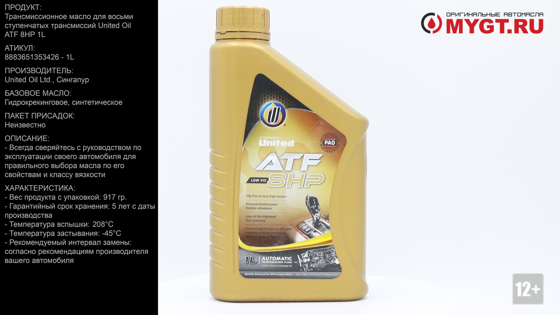 Atf 8hp. Трансмиссионное масло United Oil ATF lt (4л) United Oil арт. 8886351300394. Ravenol 8hp. Масло трансмиссионное ATF 6hp ZF. Трансмиссионное масло United Oil ATF lt (4л).