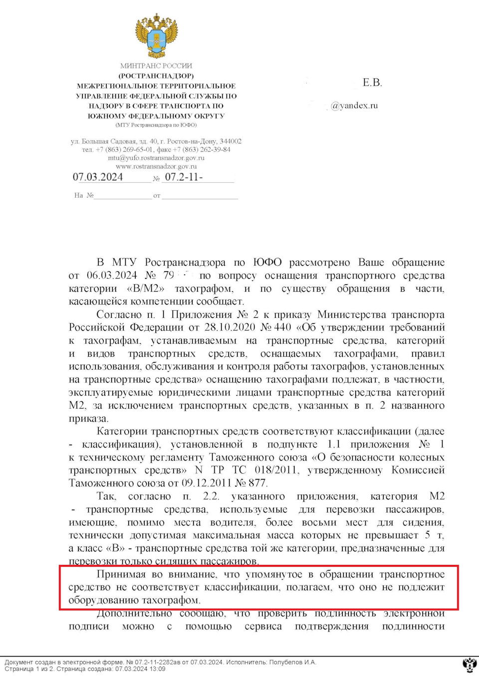 ВМ2 и тахограф… — ГАЗ Газель Next, 2,7 л, 2023 года | другое | DRIVE2