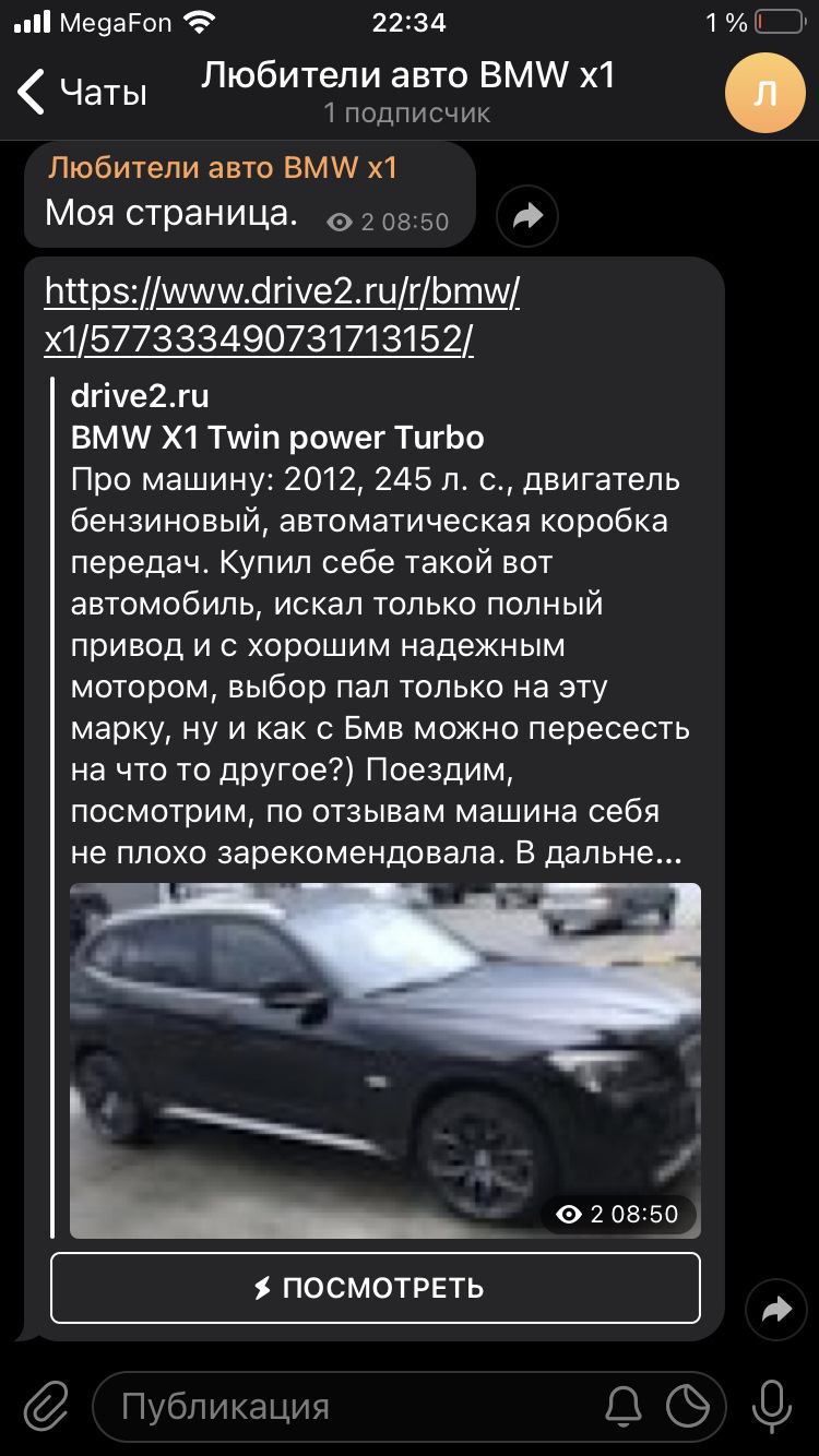 Страница в телеграмм — BMW X1 (E84), 2 л, 2012 года | прикол | DRIVE2