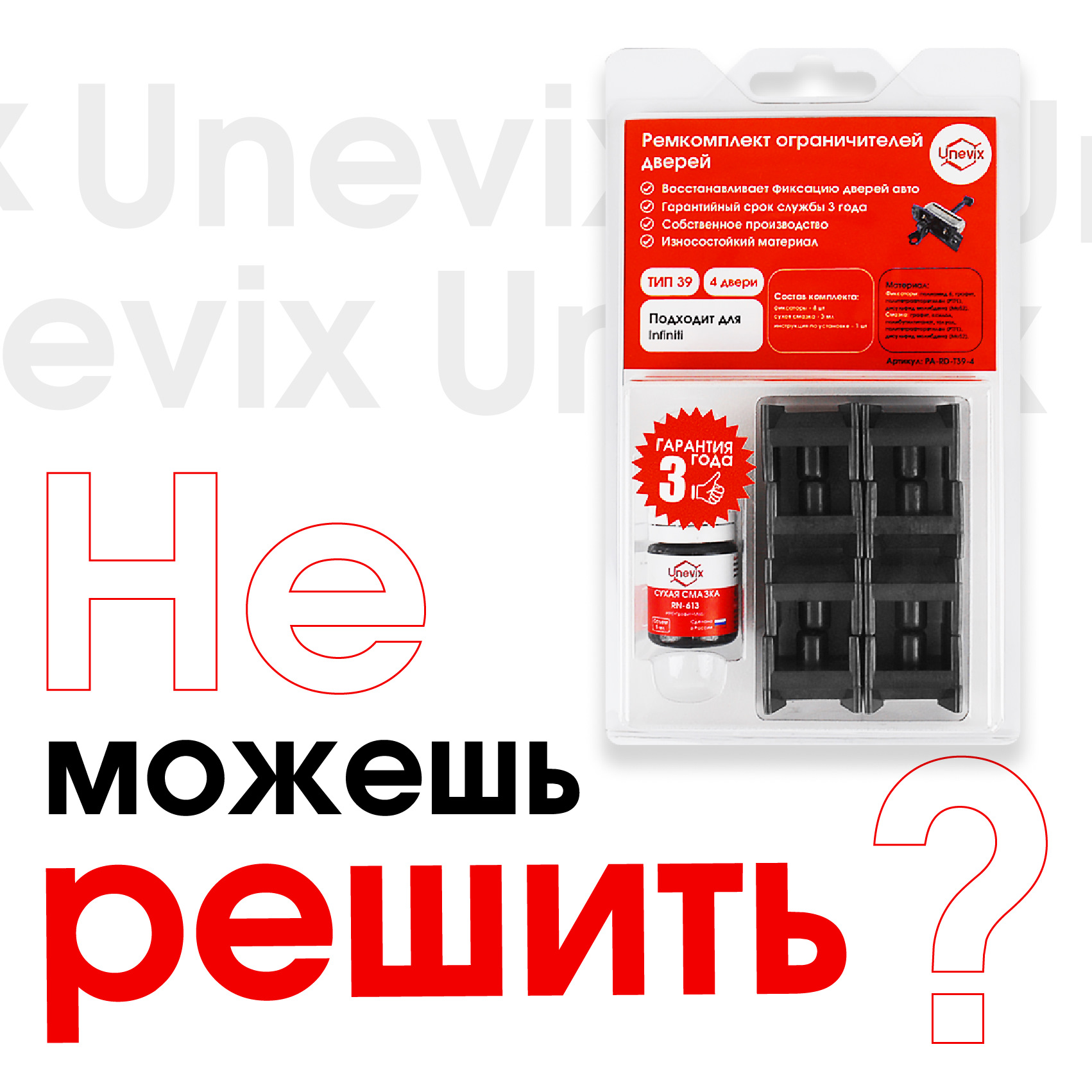 Давно следите за нами? Присматриваетесь, взвешиваете все «за» и «против»,  но до сих пор не решаетесь заказать ремкомплект… — Unevix | Plastic Auto на  DRIVE2