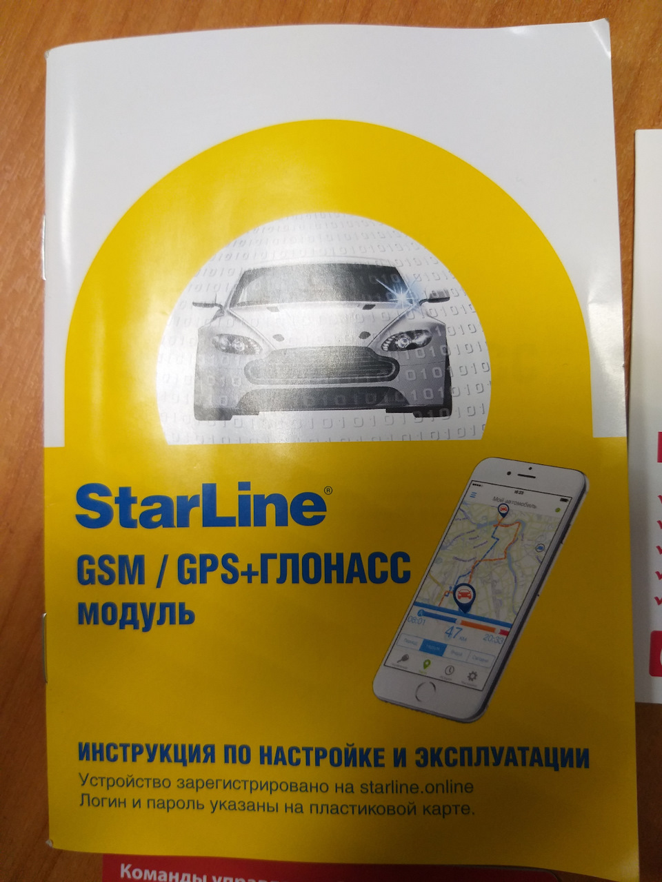 GSM-модуль Starline A93 — Lada 2114, 2 л, 2006 года | своими руками | DRIVE2