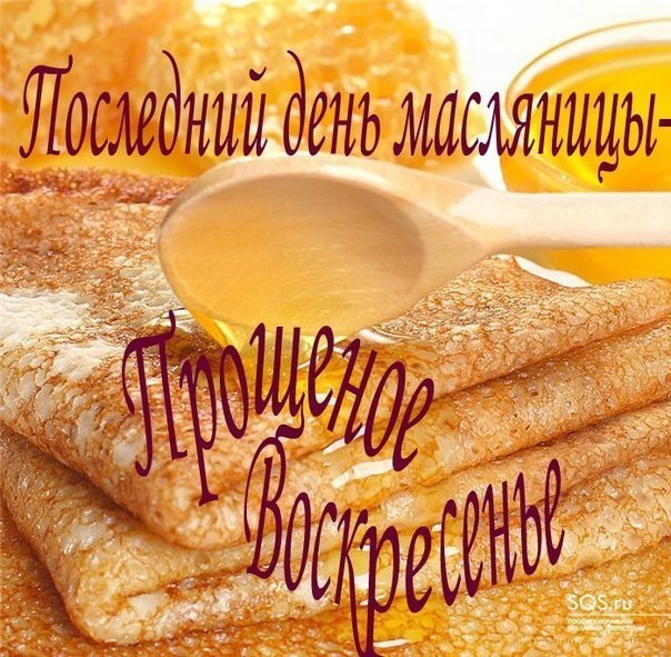 Картинка с прощенным днем масленицы, моргунов никулин вицин