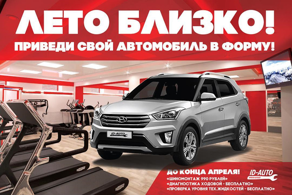 Акция на ШИНОМОНТАЖ! — ID-AUTO на DRIVE2