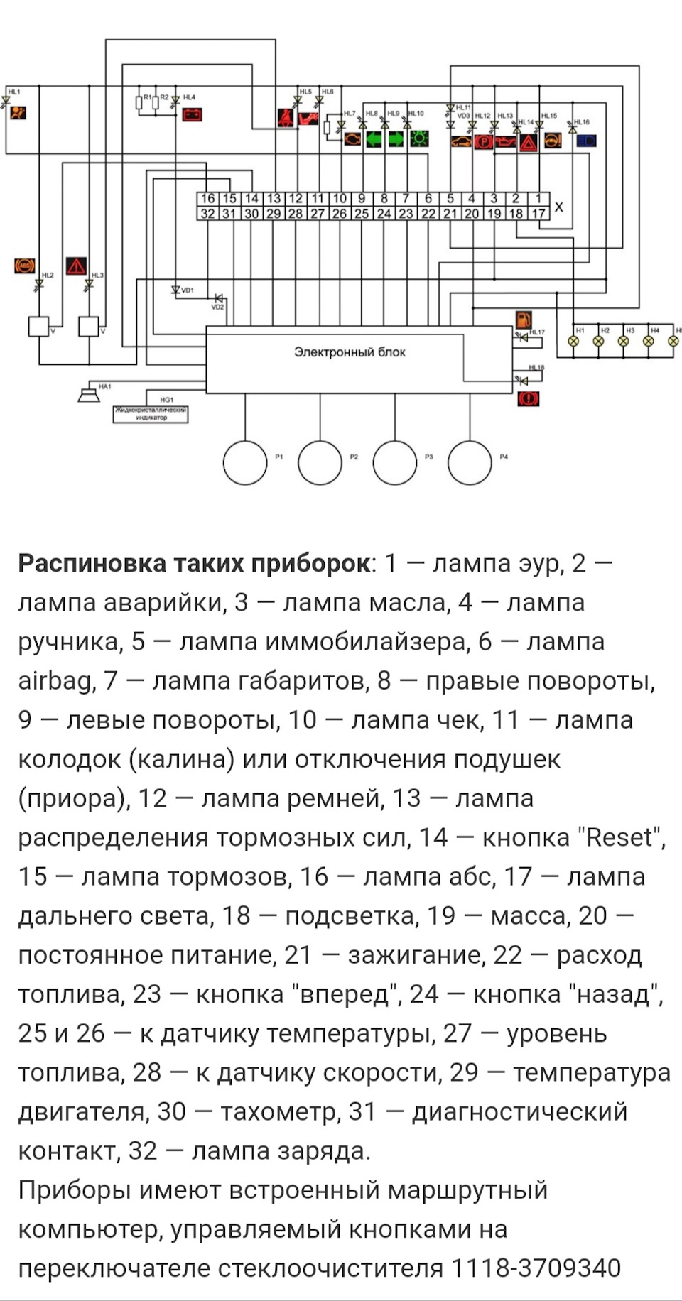 Схема блок управления светом калина 1