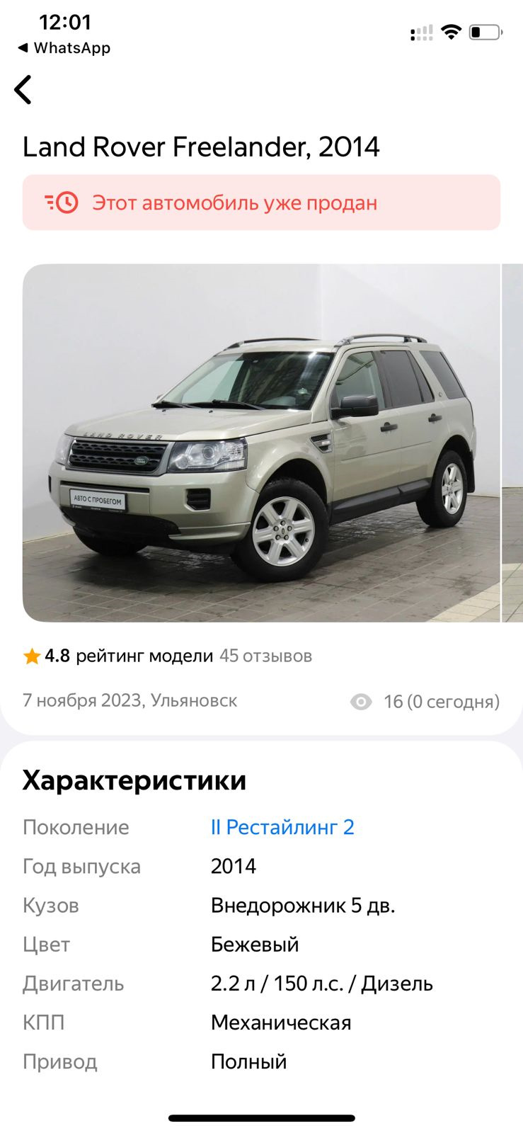 Подбор Land Rover Freelander. Краснодар — Тольятти. Нашел! — DRIVE2