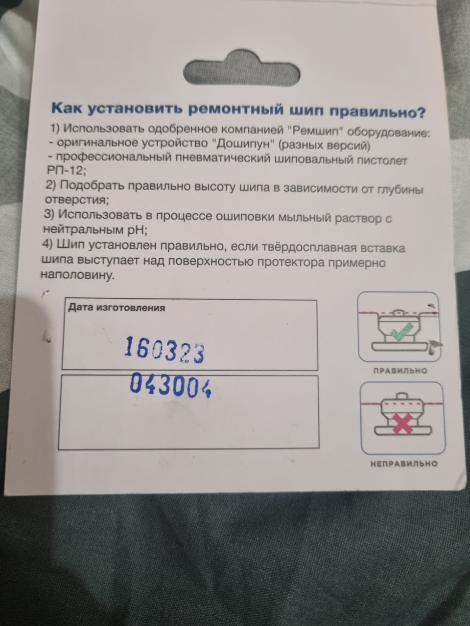 Подготовка зимних колес. Датчики + перешиповка — KIA Rio (4G), 1,6 л ...