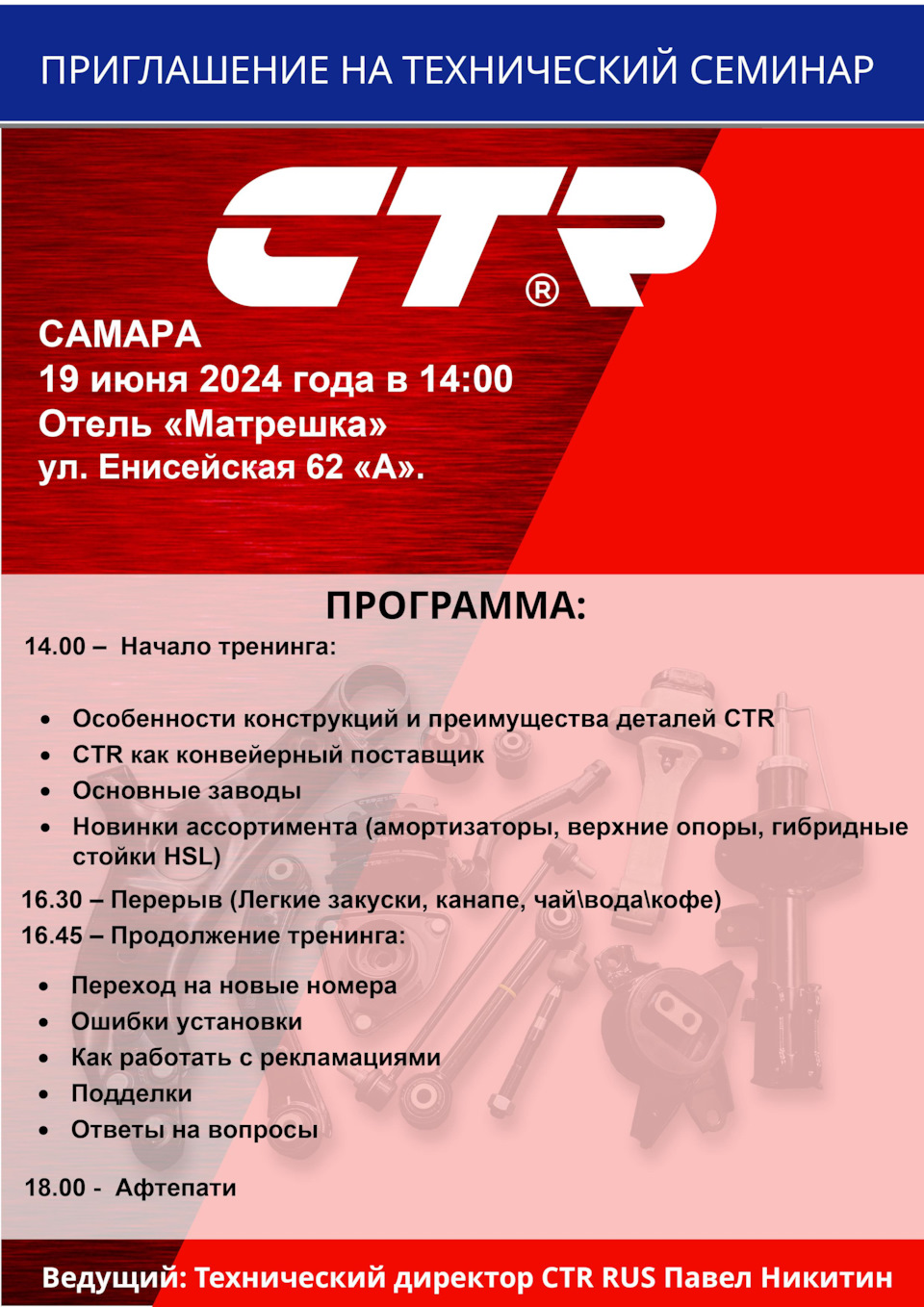 19 июня CTR проводит технический семинар в городе Самара — CTR на DRIVE2