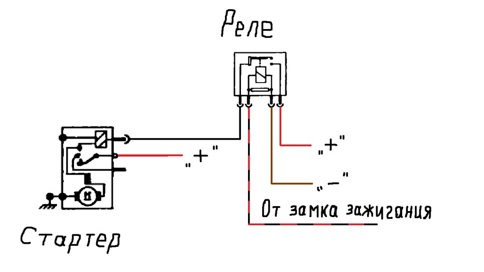 Схема подключения реле стартера уаз 5 контактов