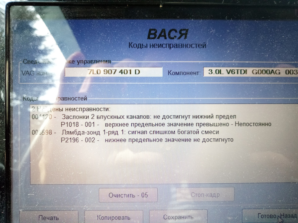 Неисправность 1. P1018 Туарег. Ошибка по заслонке Фольксваген Туарег. P2196 Touareg.