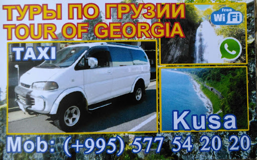 Такси куса телефоны. Такси Куса. 995 577 610771 Грузия.