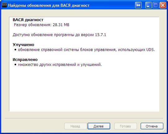 Как обновить вася диагност до последней версии. Установка вася диагност. Адаптация дсг вася диагност версия 21. Как обновить вася диагност до последней версии. Как обновить вася диагност до последней версии.
