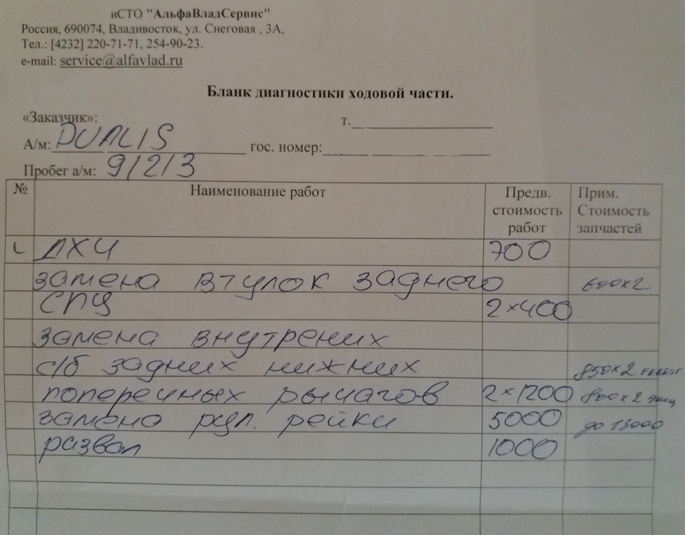 Подготовка к зиме, ДХЧ, регулировка развала, схождения и замена втулок ...