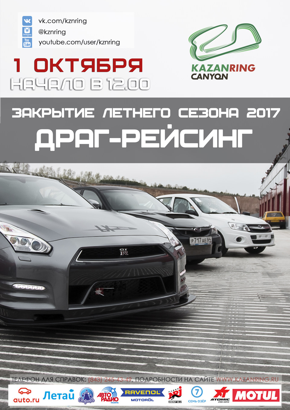 Автовыставка, Драг-рейсинг, Time-Attack! — DRIVE2