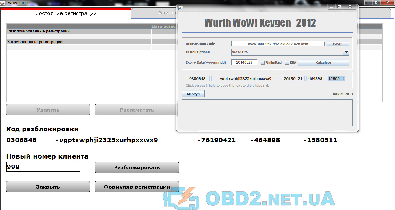 Wurth wow 5.00.25 активатор. Клиентский номер Wurth. Ключ активации программы wow. Wow Key Generator 2012.