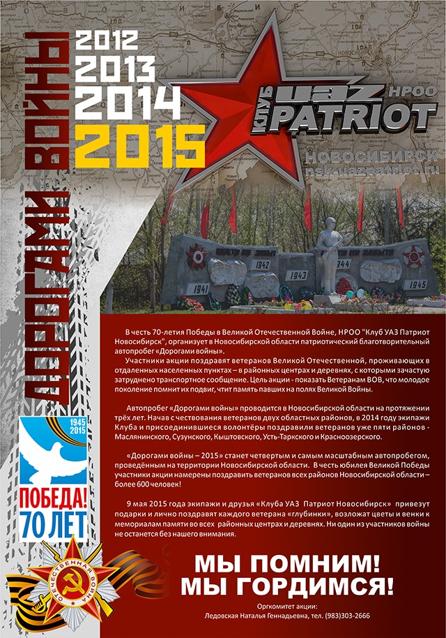 Дорогами Войны 2015 — УАЗ Patriot, 2,7 л, 2005 года | покатушки | DRIVE2