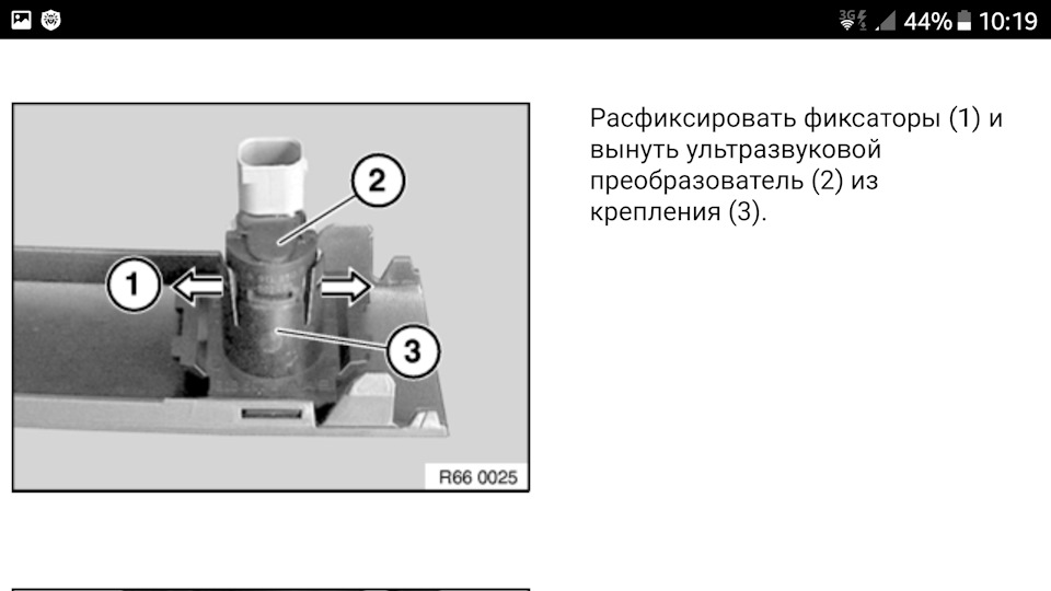 Парктроник е65