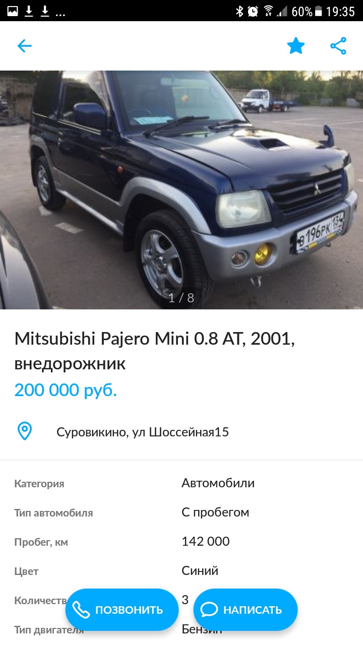 Перекупы — Mitsubishi Pajero Mini (2G), 0,7 л, 2002 года | продажа машины |  DRIVE2