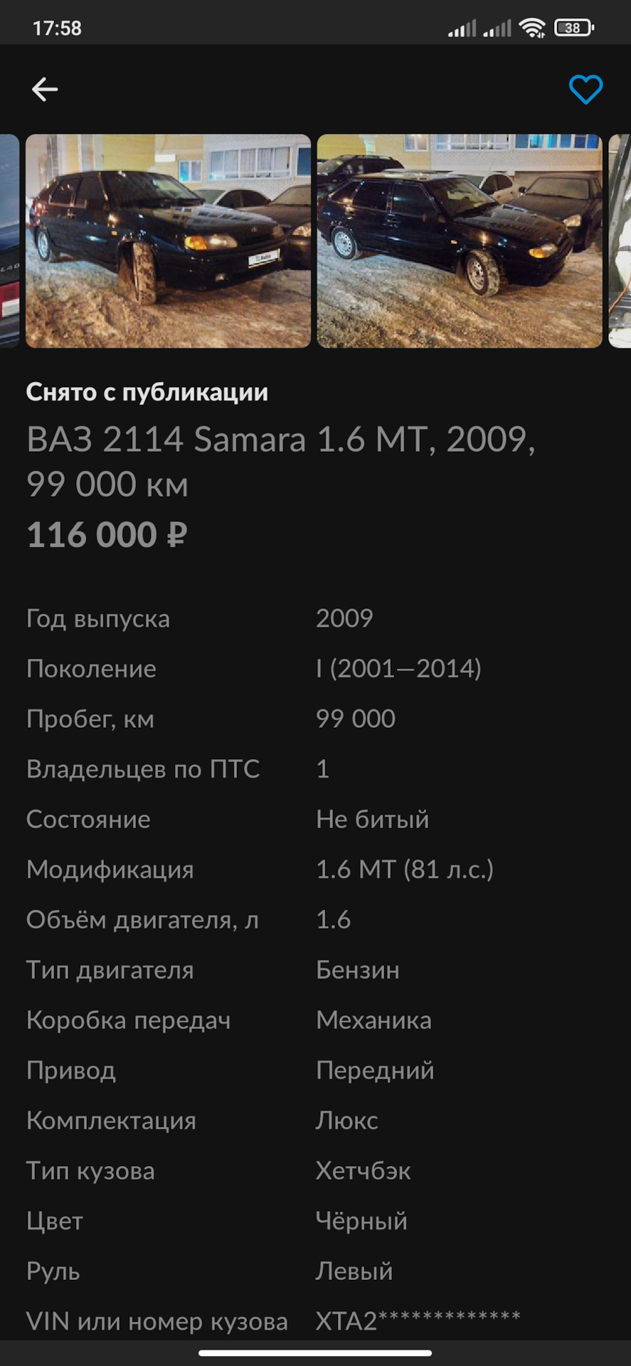 Развод на авито. . . по поводу продажи машины. — Lada 2114, 1,6 л, 2009  года | наблюдение | DRIVE2