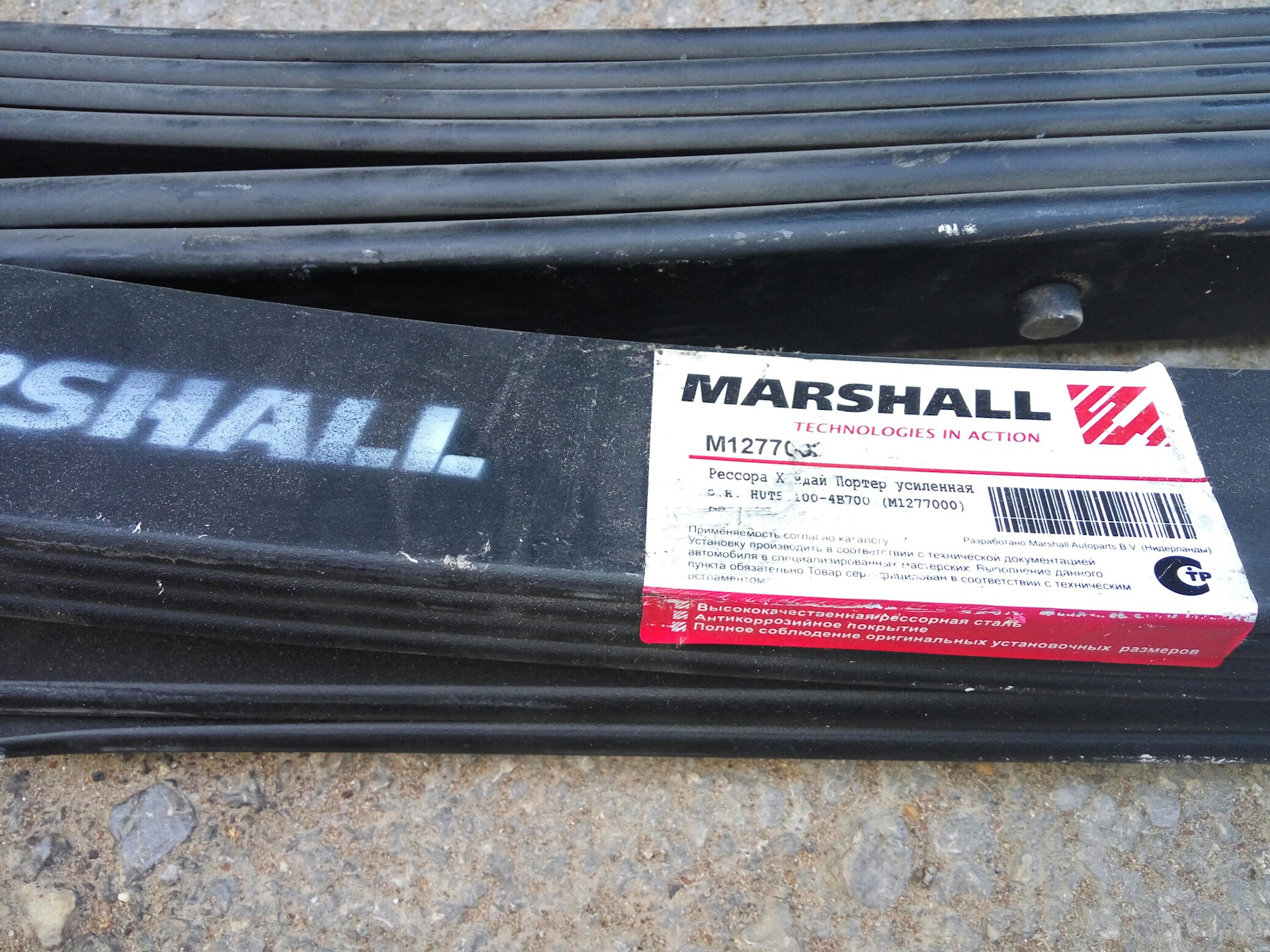 Marshall m8011090. Marshall m1054800 рессора. Рессора Маршал Газель. Полурессора Маршал м1081400. Скрип рессор.